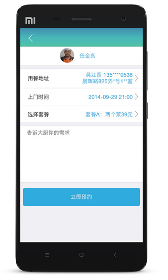 烧饭饭app
