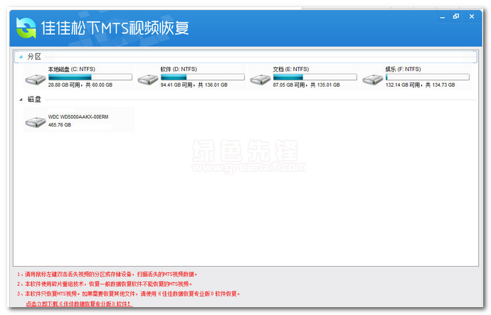 佳佳松下MTS视频恢复软件