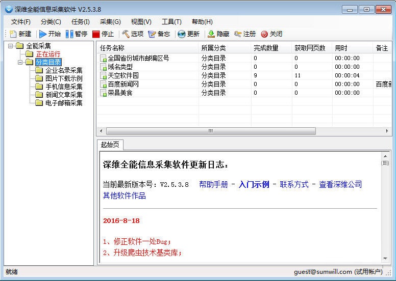 深维全能信息采集软件下载 