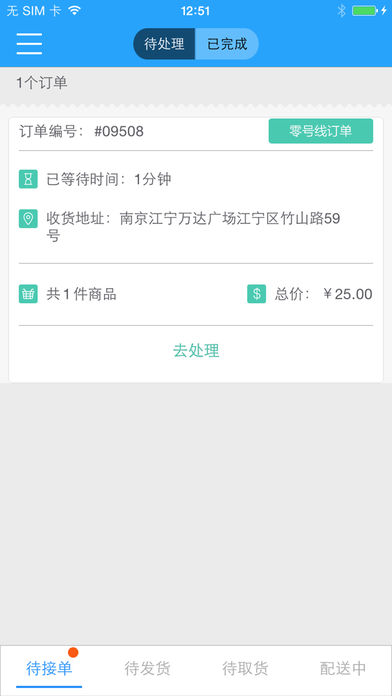 零管家