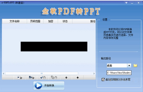 金软PDF转PPT工具 