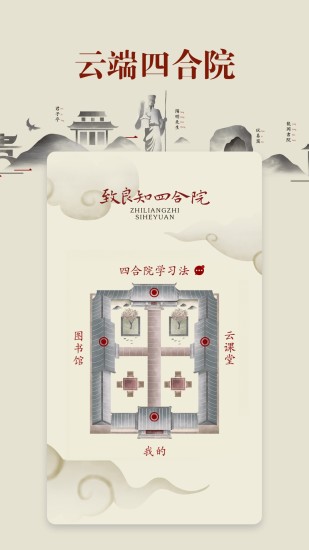 致良知四合院app