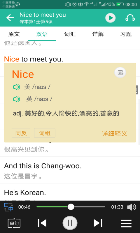 新概念英语手机版
