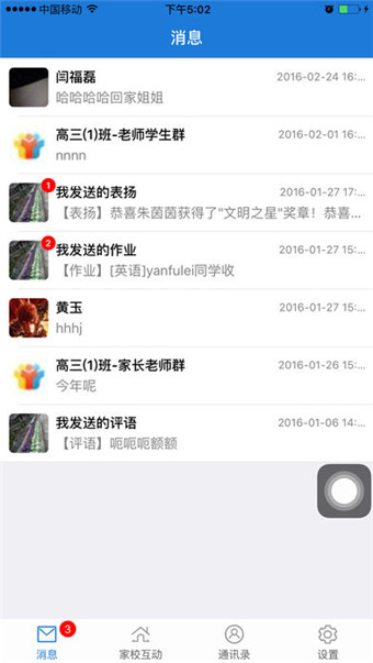 连云港教育云通app