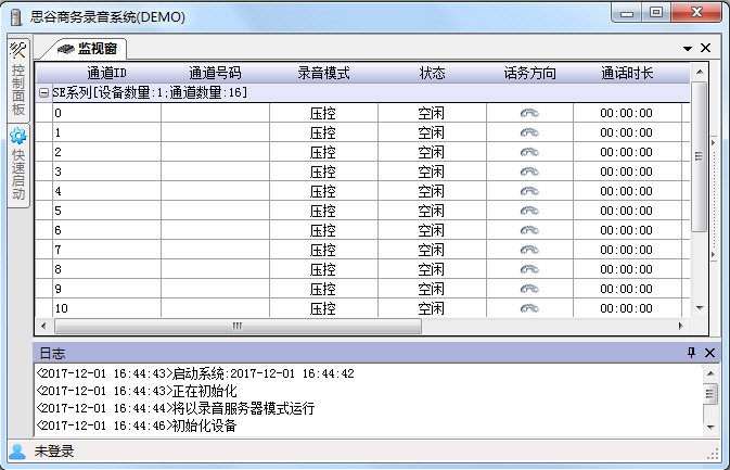 思谷商务录音系统下载