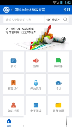 中科院继续教育app
