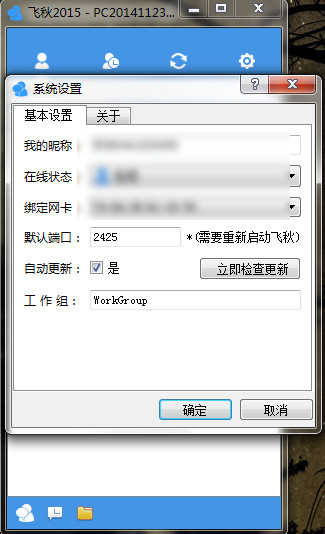 飞秋