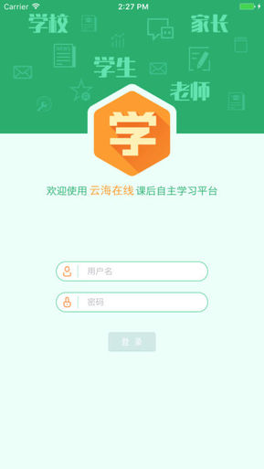 云海在线家长版app