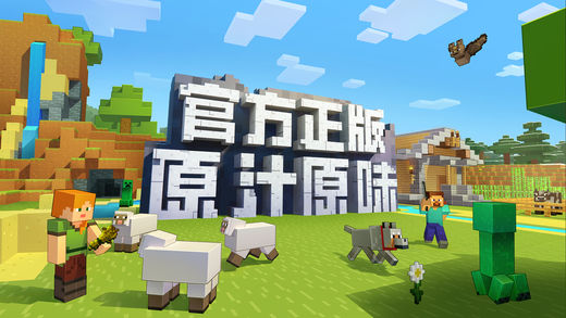 我的世界手机版