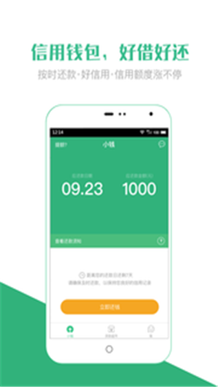 小钱借钱app