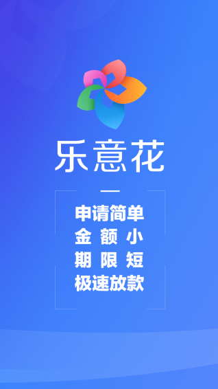 乐意花app