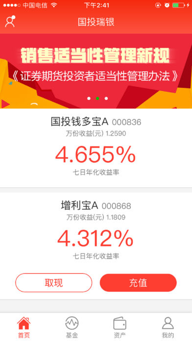 国投瑞银基金