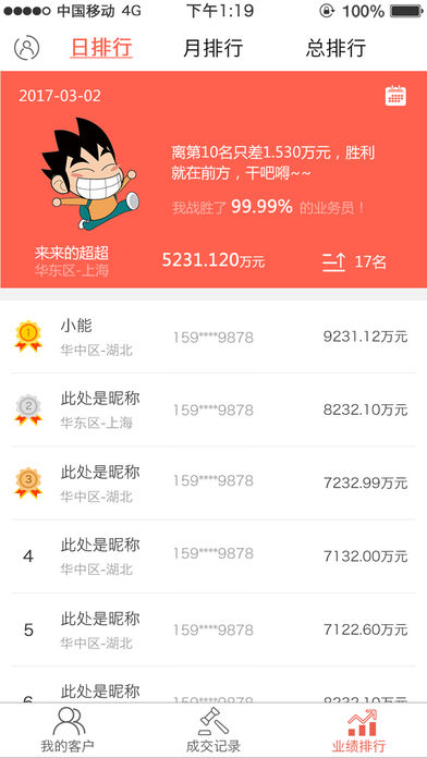 幸福理财师app