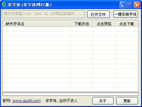 求字体网