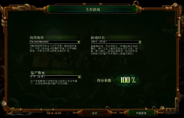 亿万僵尸汉化补丁