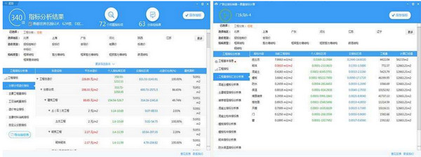 广联达指标神器下载