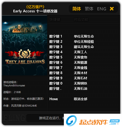 亿万僵尸十一项修改器