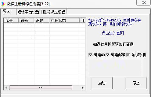微信注册