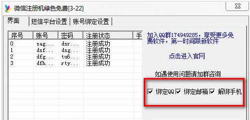 微信注册