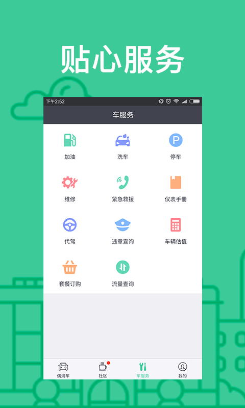 偶滴车app