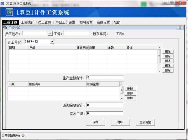 双臣计件工资系统 