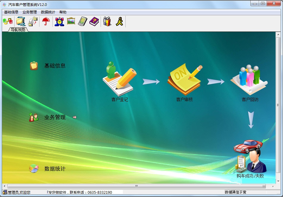 兴华汽车客户管理系统