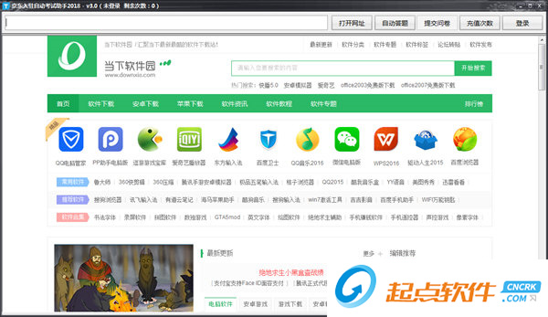 京东入驻考试助手下载