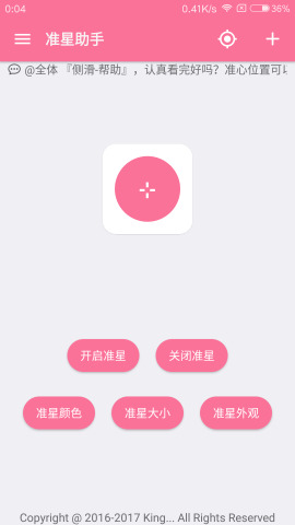 光荣使命自动瞄准app