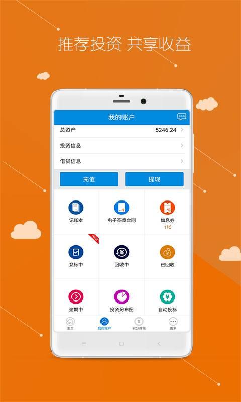 粤商贷理财app