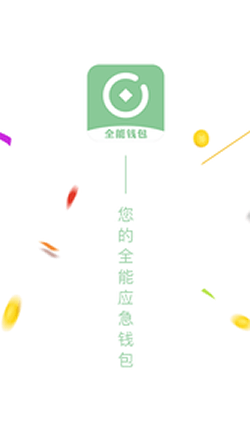 全能钱包app