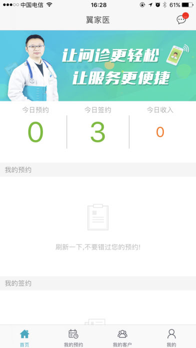 翼家医app是