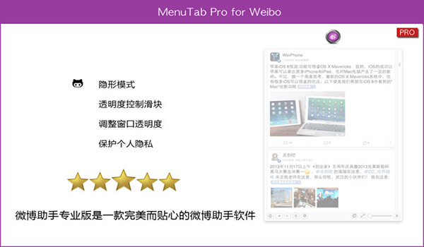 微博助手专业版Mac版