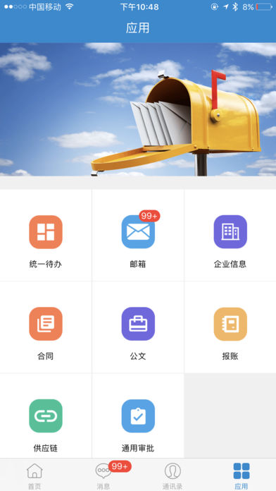 湖南移动和办公app