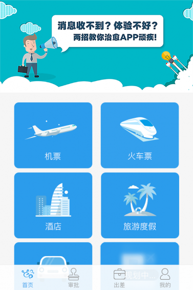 中凯万达商旅app