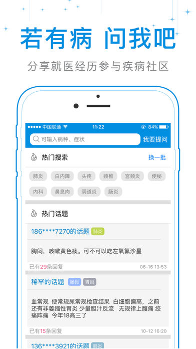 e患者说app