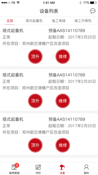 建租联app