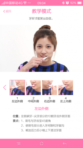 儿童刷牙操app