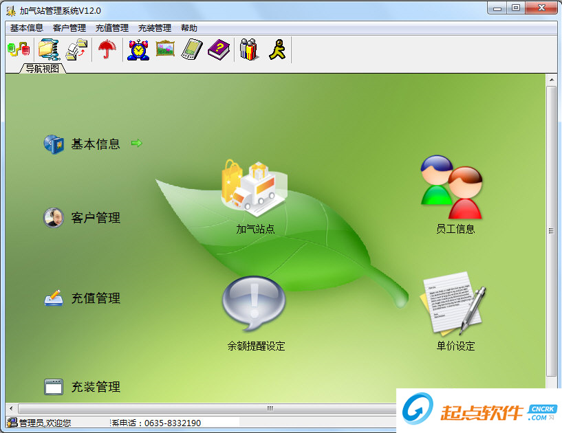 加气站管理系统