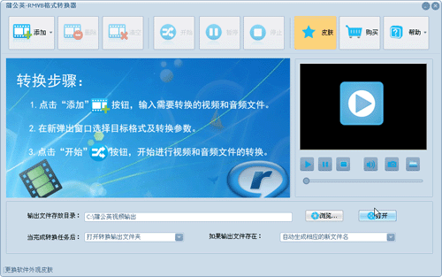 蒲公英rmvb格式转换器 