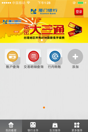 厦门银行app
