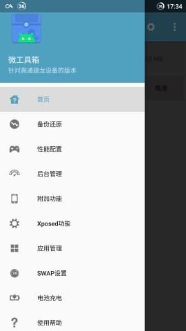 微工具箱最新版