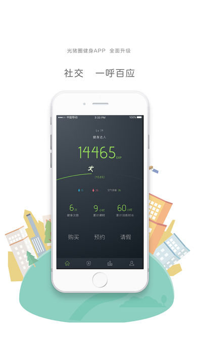 光猪圈健身app