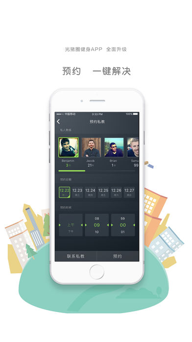 光猪圈健身app