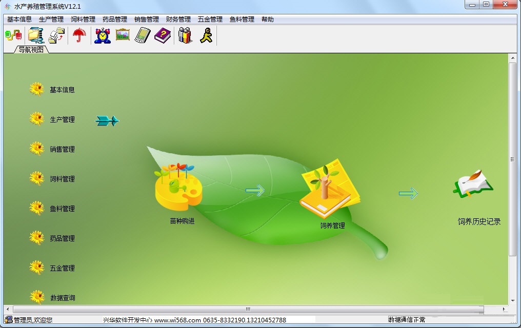 兴华水产养殖管理系统