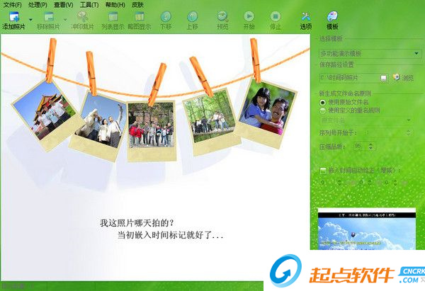 照片日期修改软件