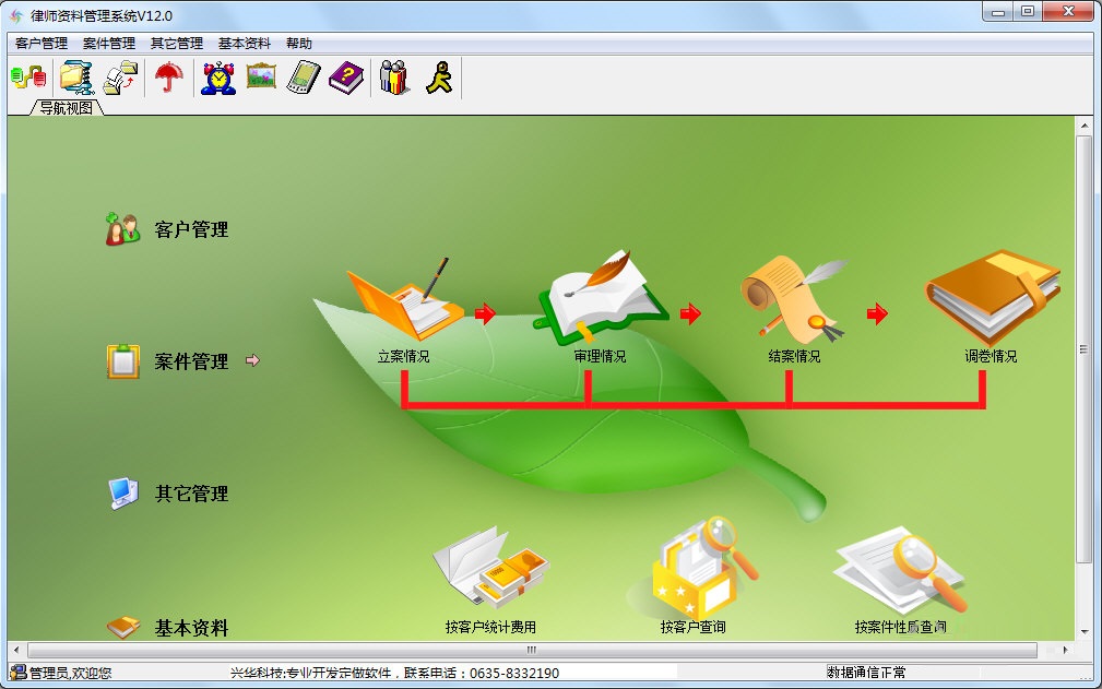 兴华律师资料管理系统