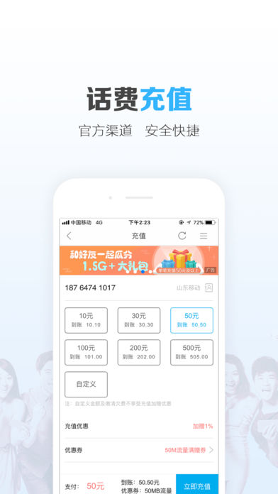 山东移动app
