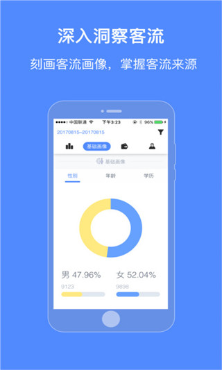 高德位智app