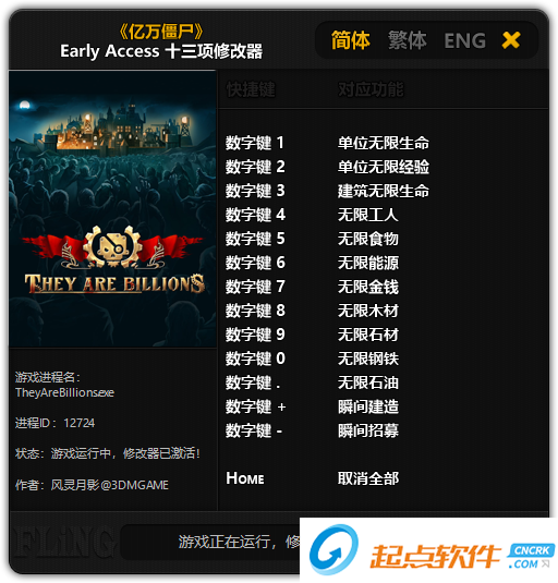 亿万僵尸十三项修改器