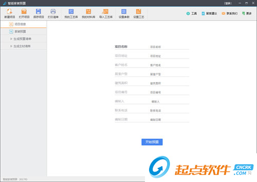智能家装预算软件